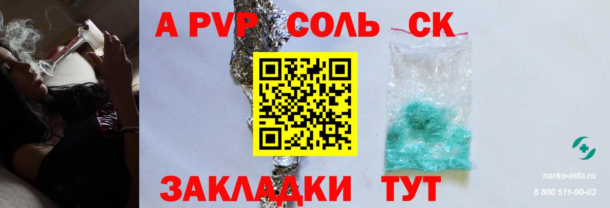 Alpha PVP Соль  A PVP СК  Йошкар-Ола  A-PVP кристаллы  Вход с VPN 