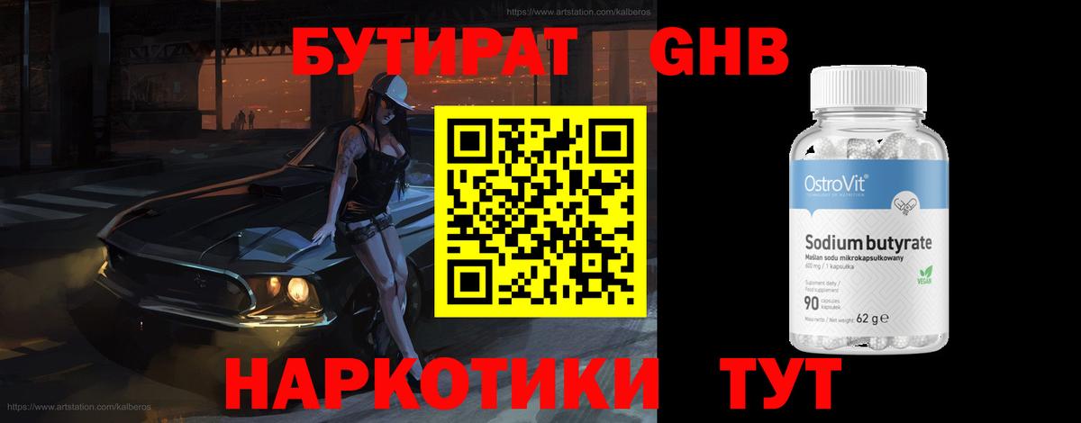 БУТИРАТ  БУТИРАТ вода  Вход с VPN  Йошкар-Ола 