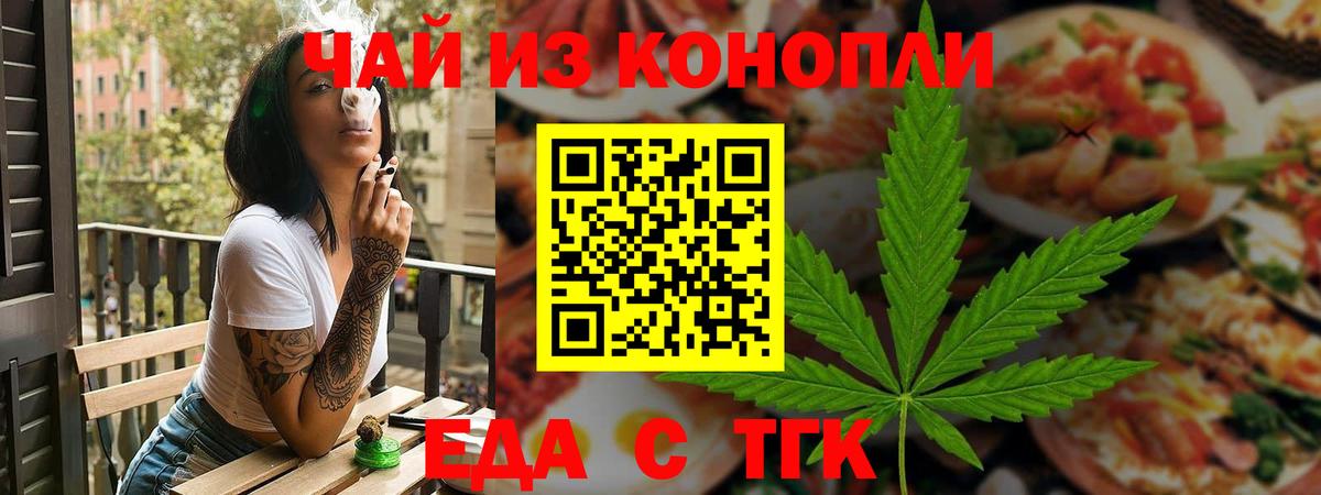 Еда ТГК марихуана  Вход с VPN  Йошкар-Ола 