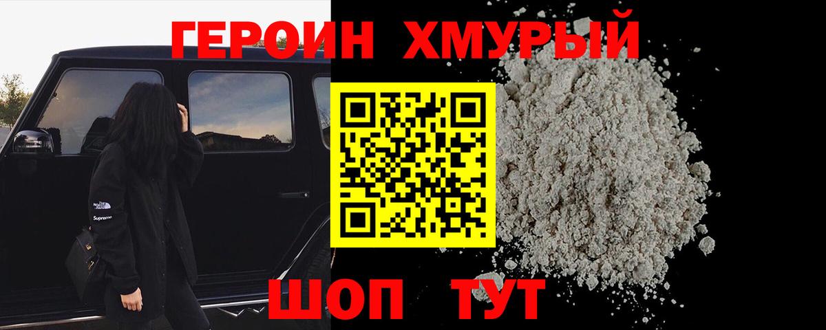 ГЕРОИН VHQ Йошкар-Ола