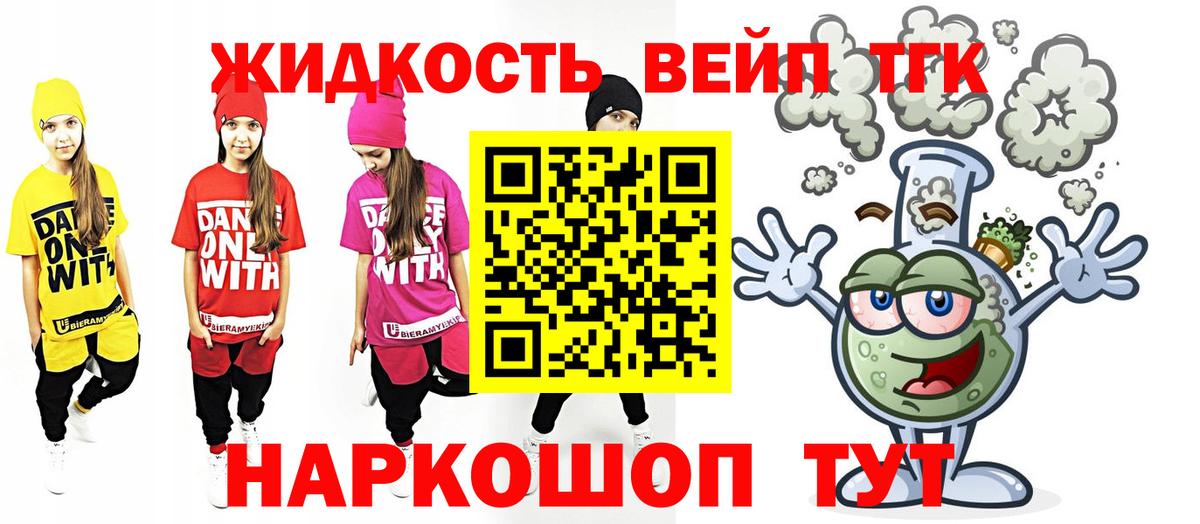 ТГК вейп  Вход с VPN  Йошкар-Ола  ТГК THC oil 